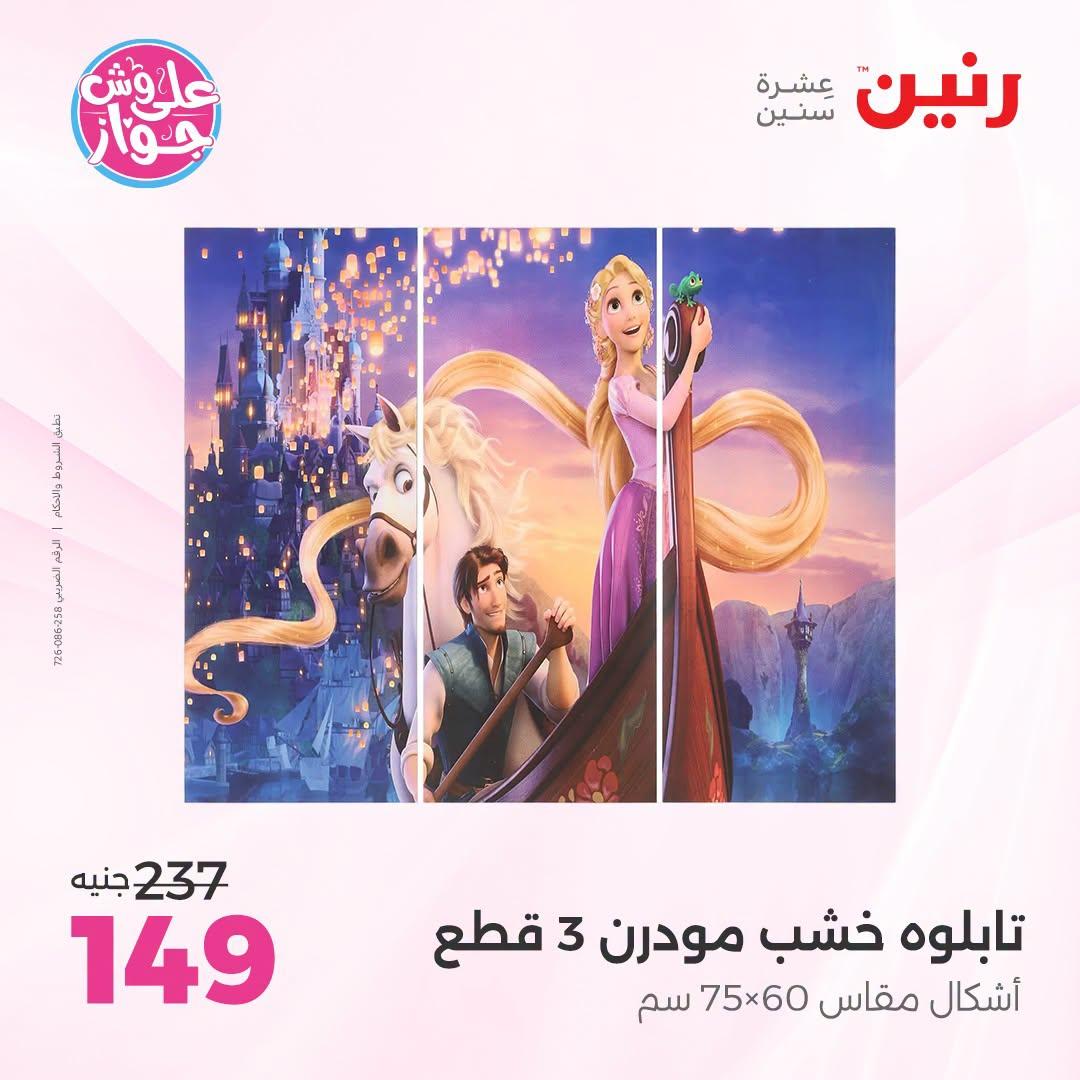 عروض رنين صفحة 50