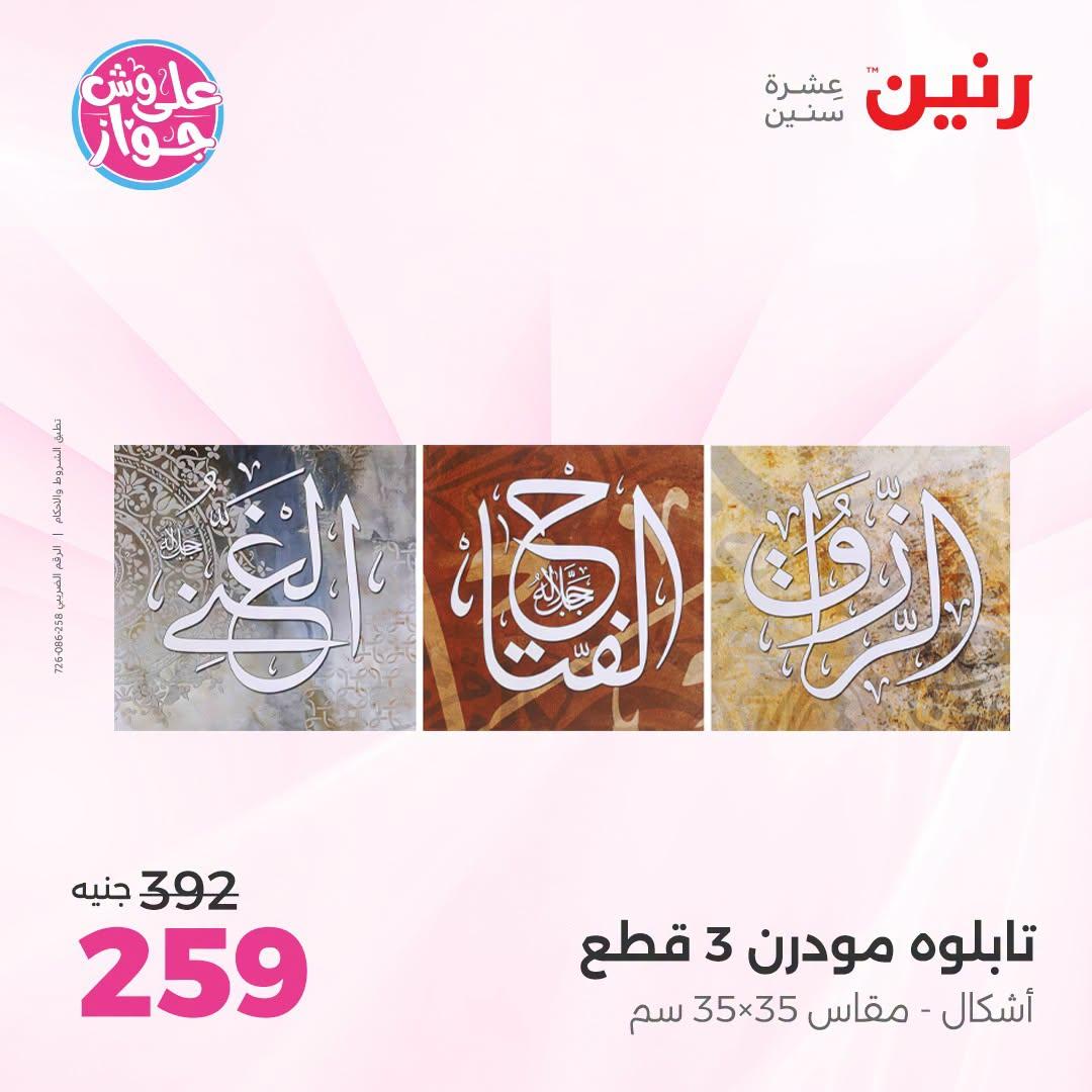 عروض رنين صفحة 57