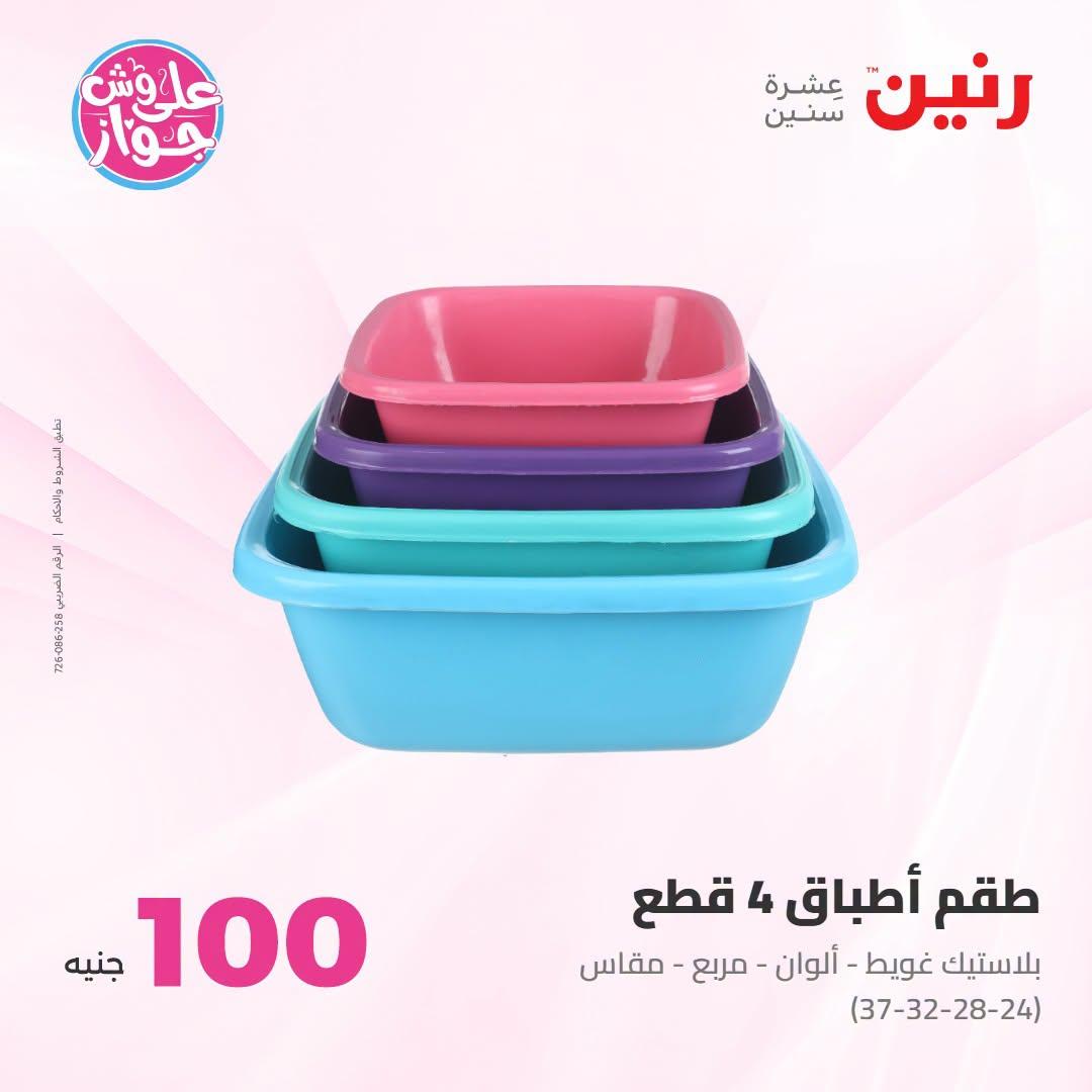 عروض رنين صفحة 29
