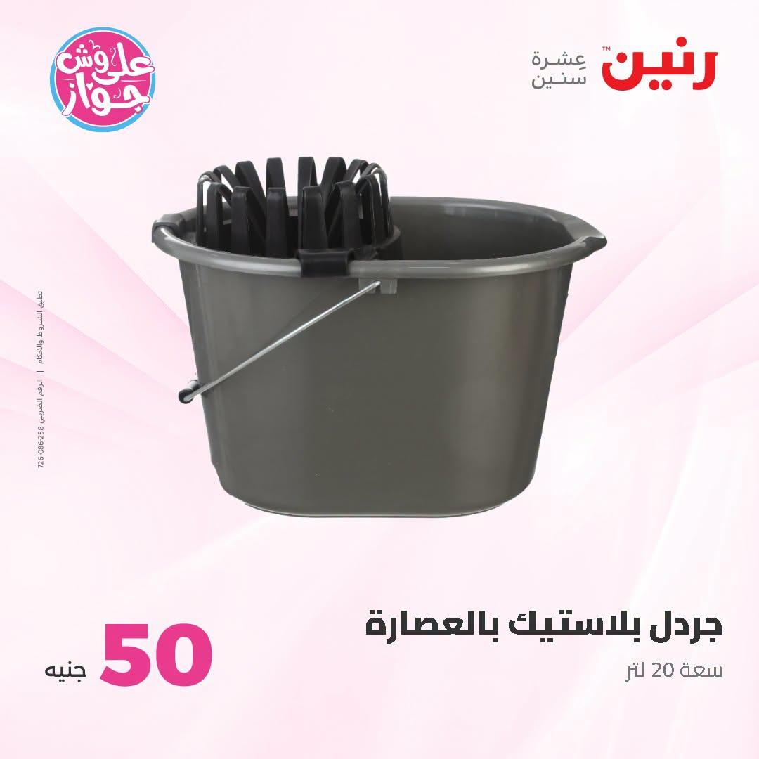 عروض رنين صفحة 30