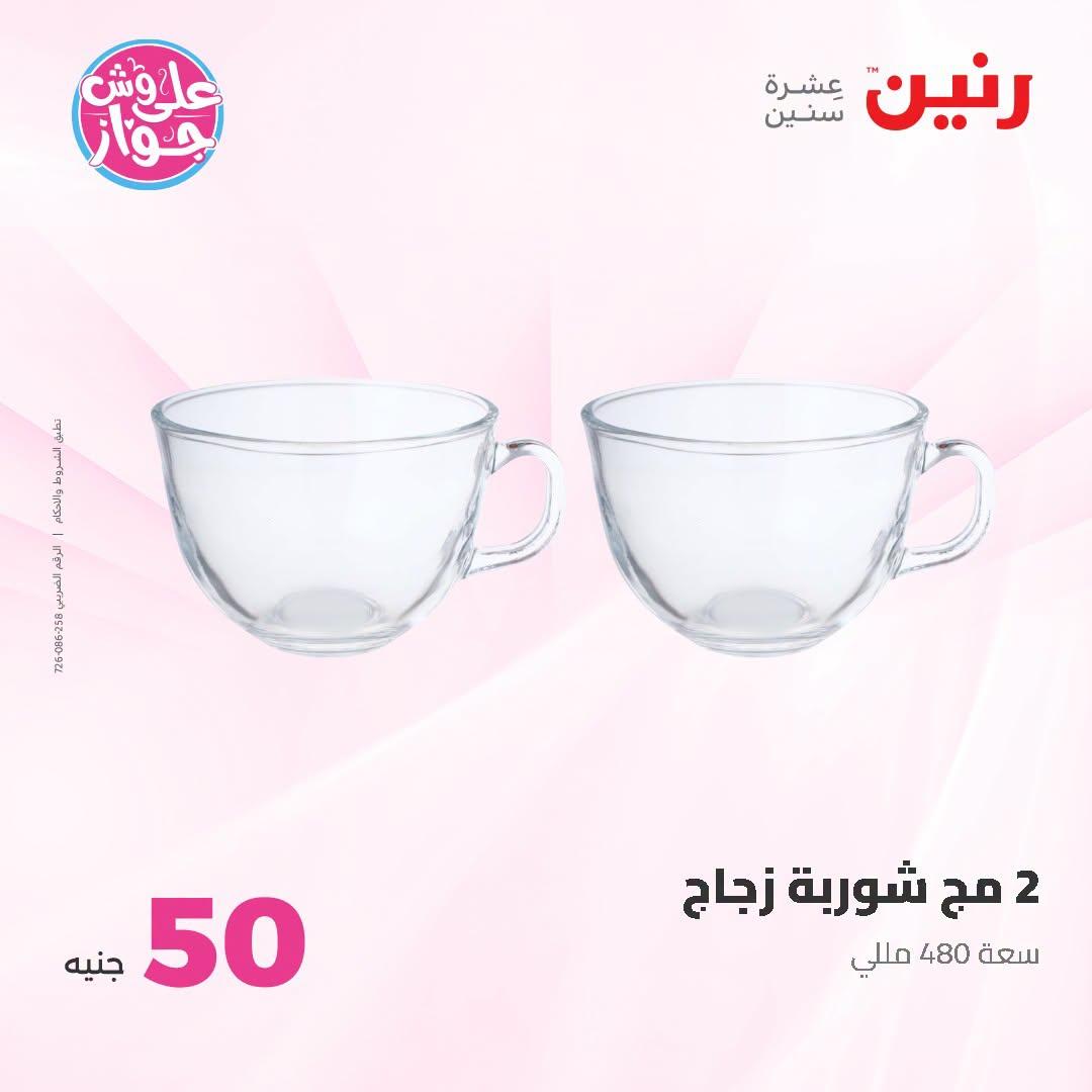 عروض رنين صفحة 36