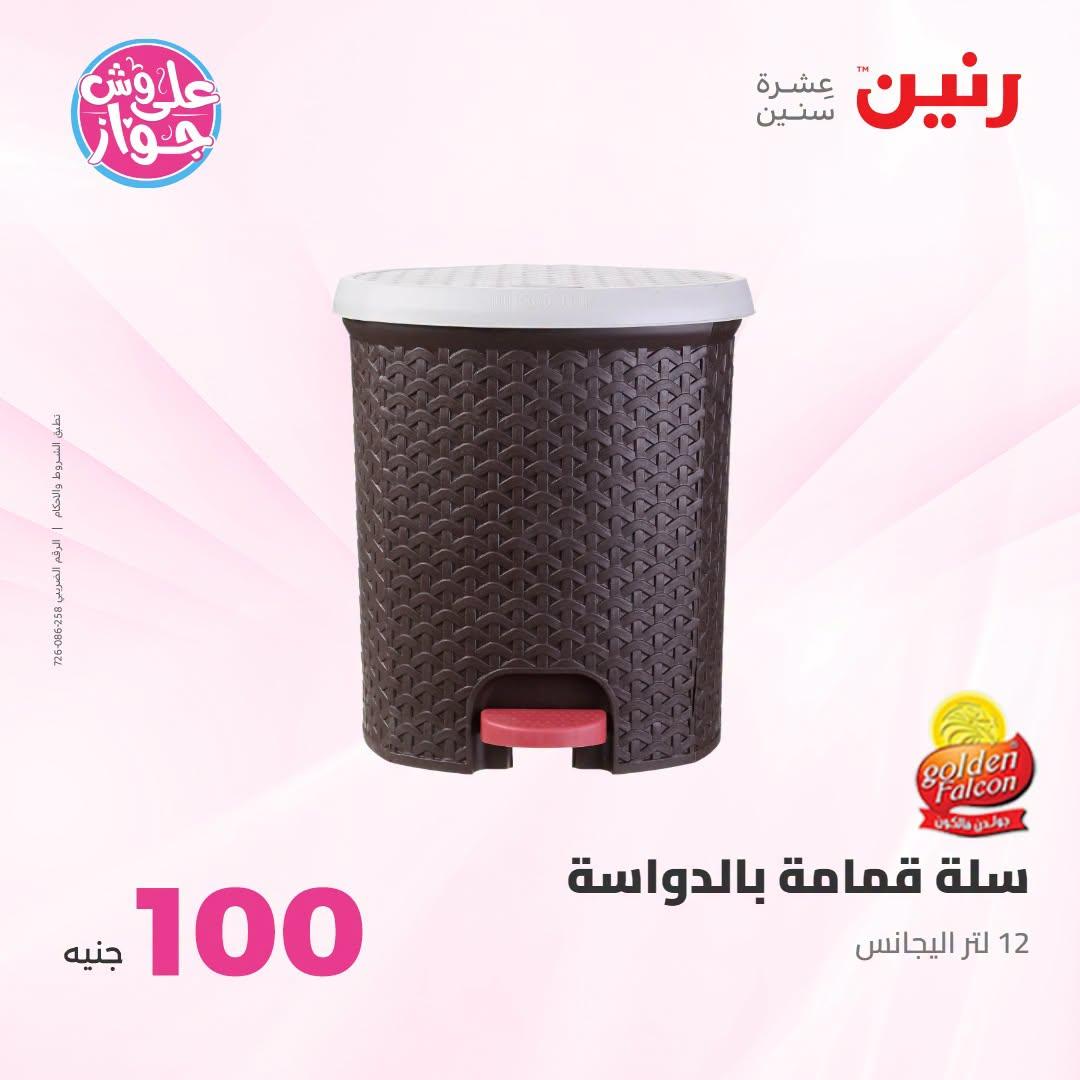 عروض رنين صفحة 43