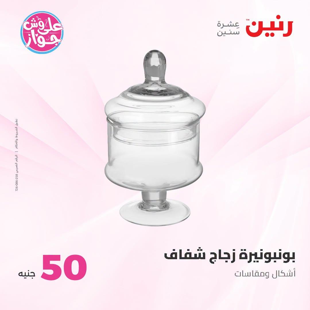 عروض رنين صفحة 48