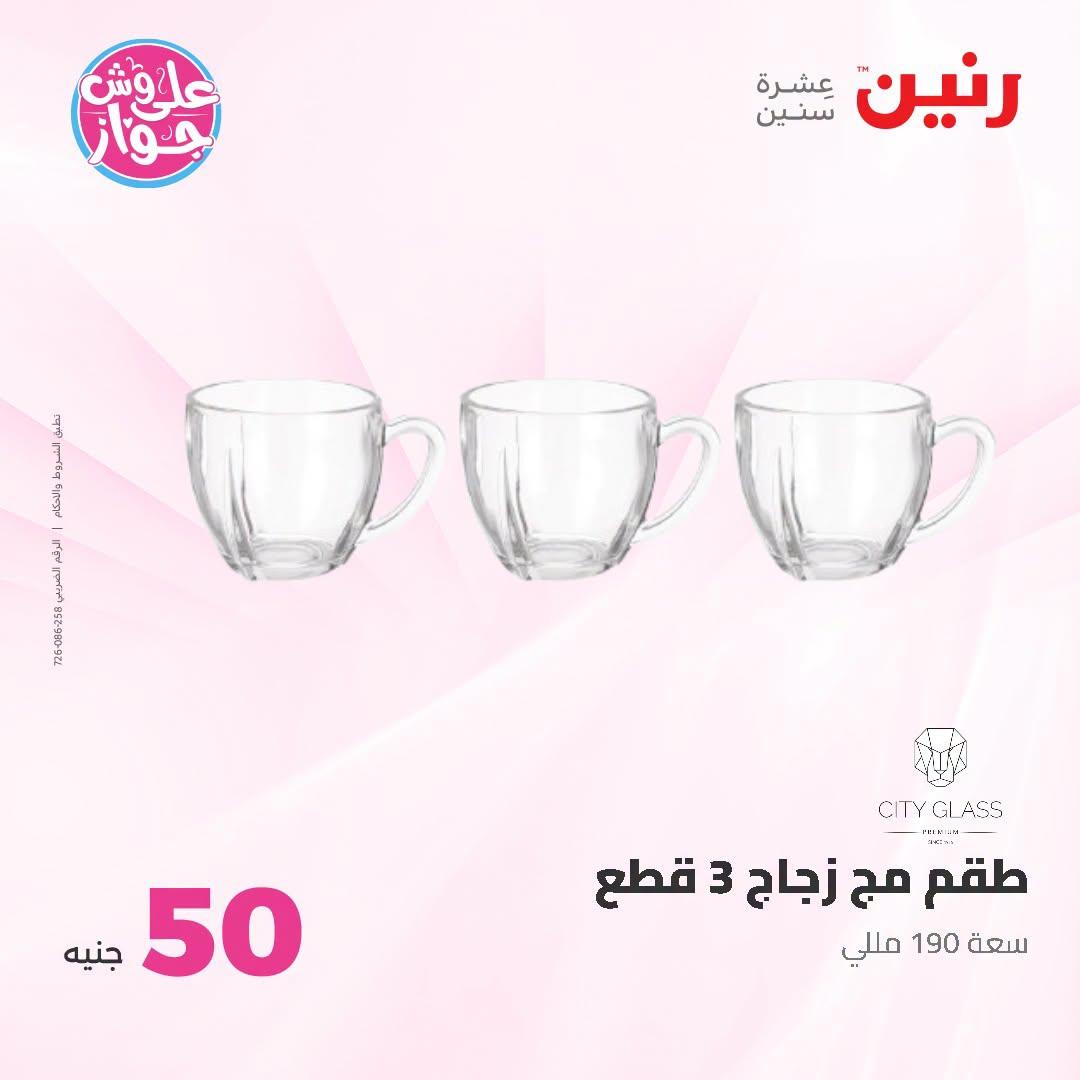 عروض رنين صفحة 54