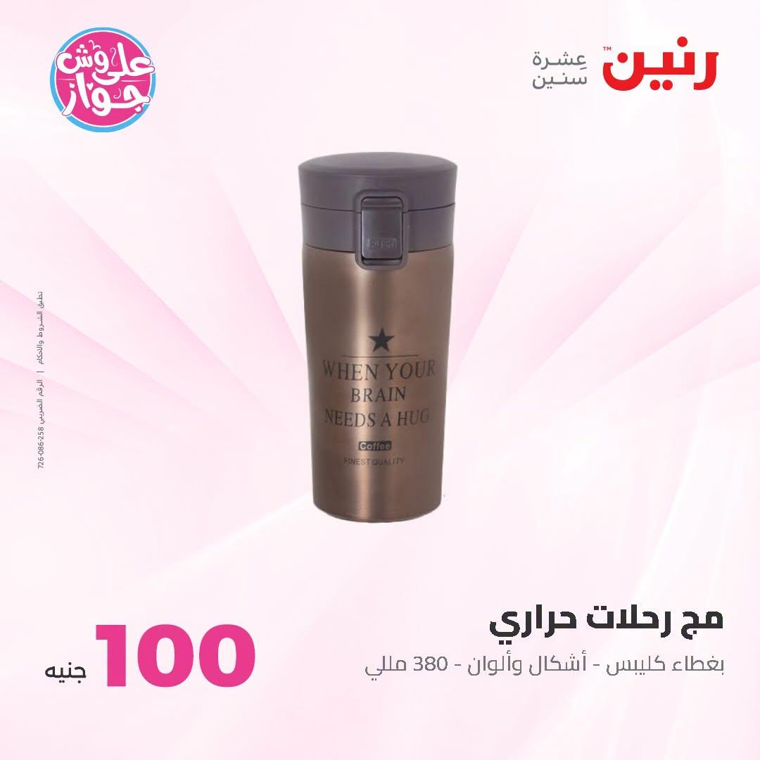 عروض رنين صفحة 59