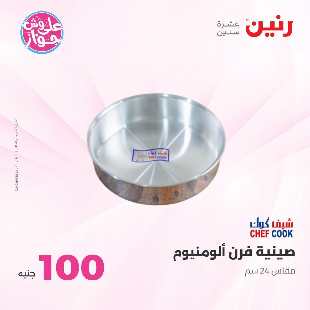عروض رنين صفحة 6