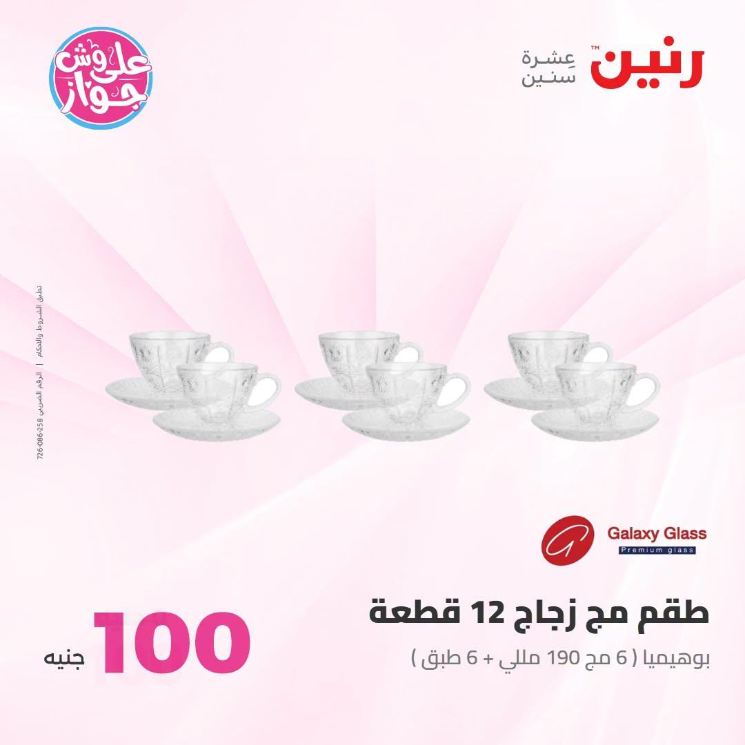 عروض رنين صفحة 65