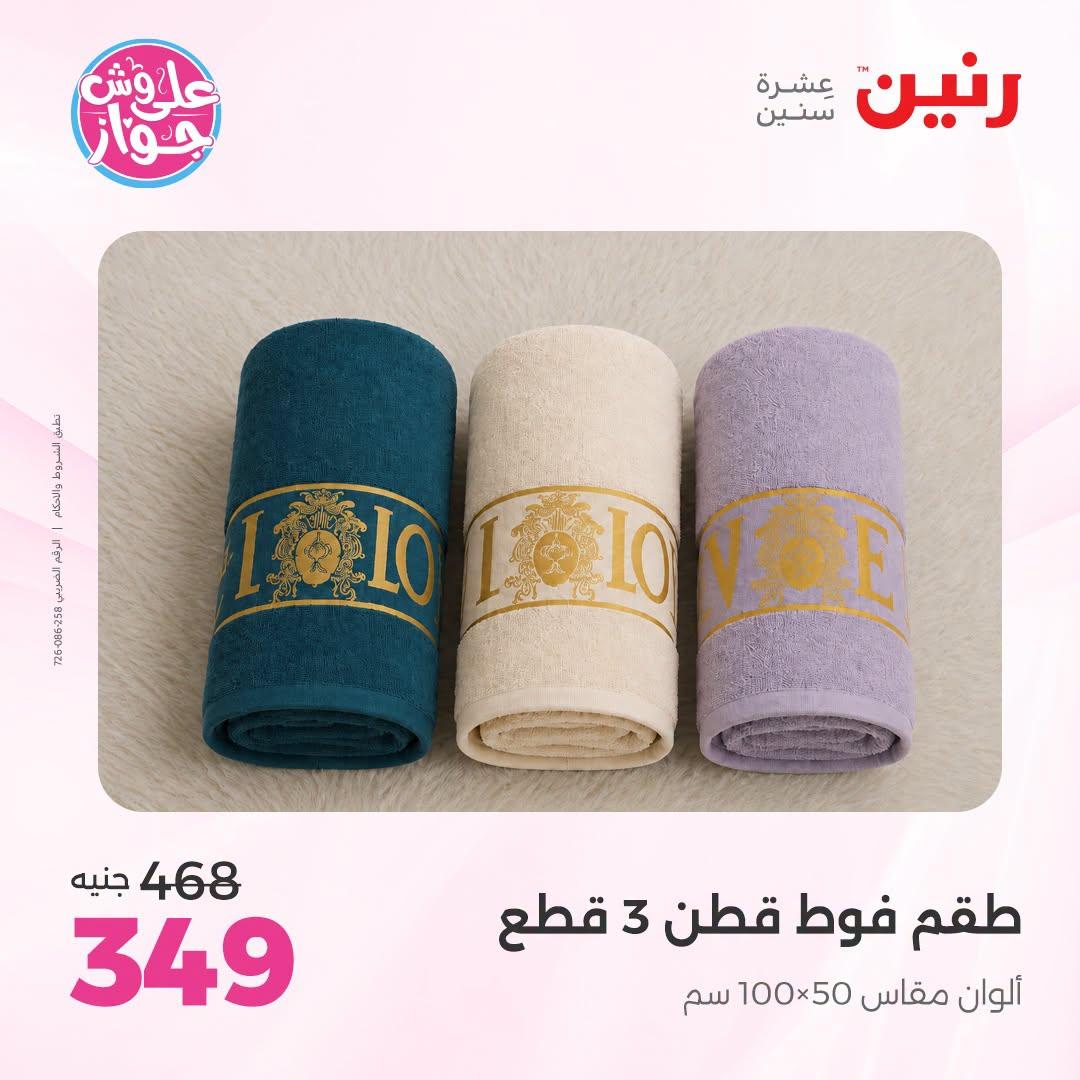 عروض رنين صفحة 13