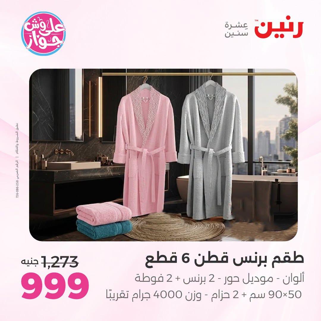عروض رنين صفحة 15