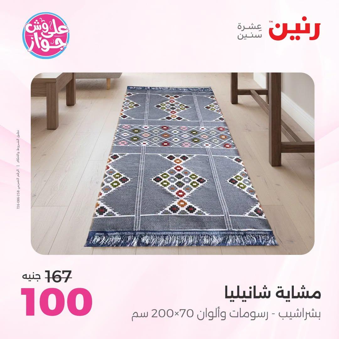 عروض رنين صفحة 17