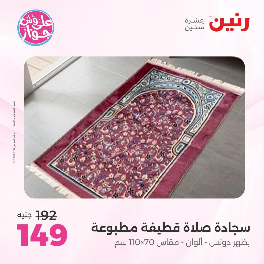 عروض رنين صفحة 18