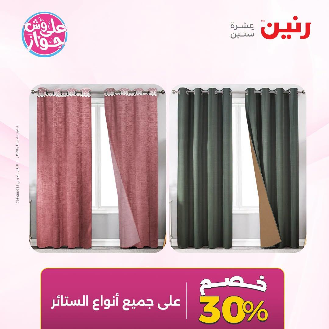 عروض رنين صفحة 2