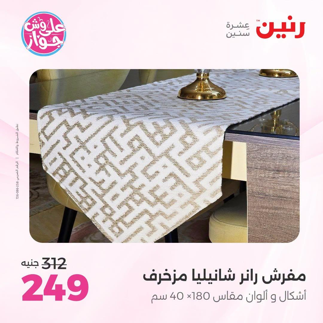 عروض رنين صفحة 20