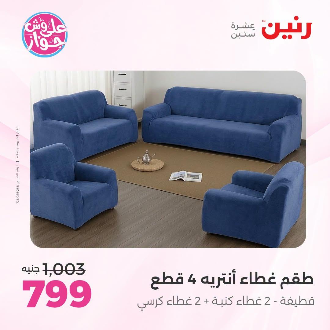 عروض رنين صفحة 22