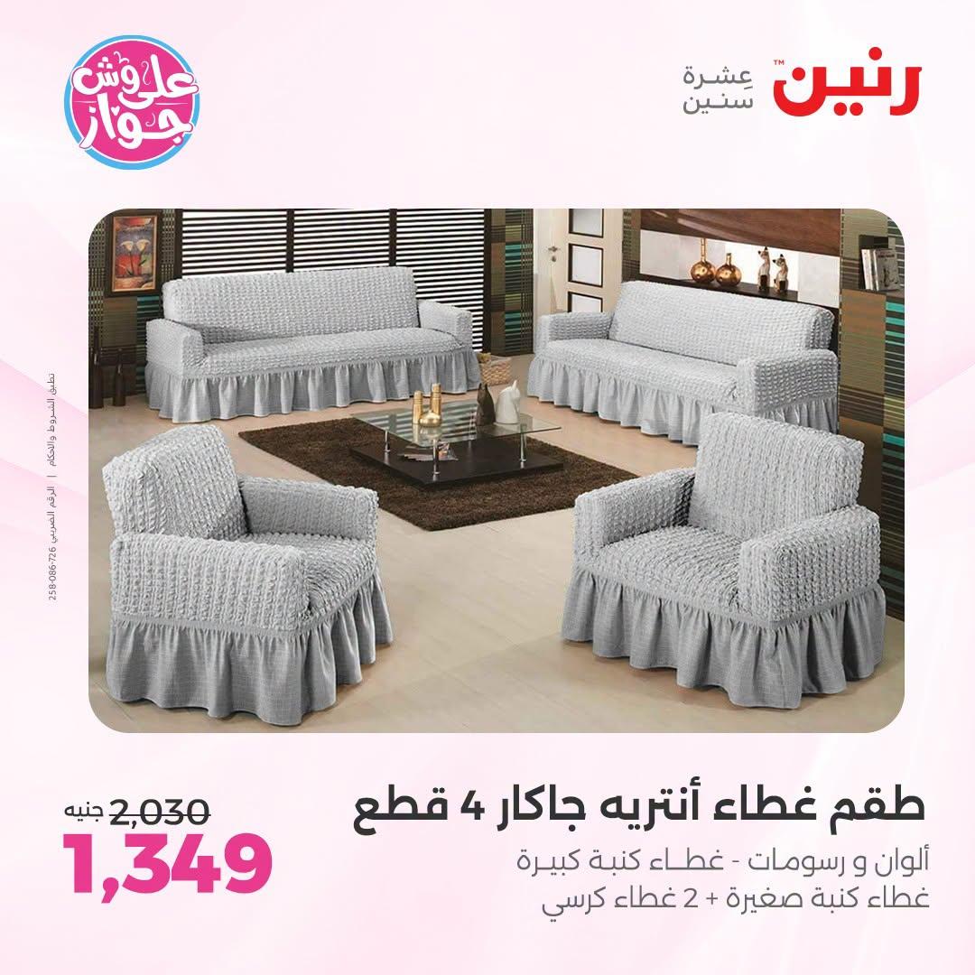 عروض رنين صفحة 23