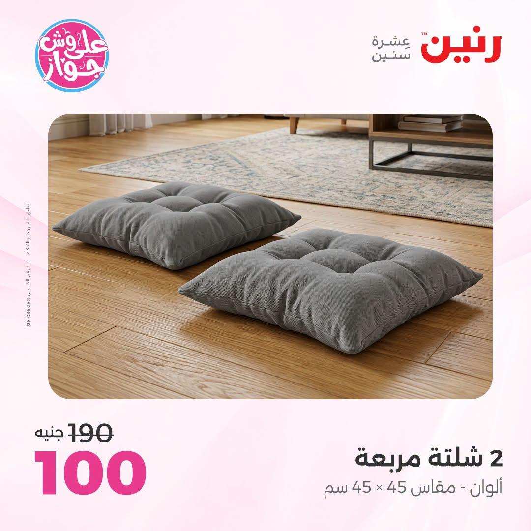 عروض رنين صفحة 24
