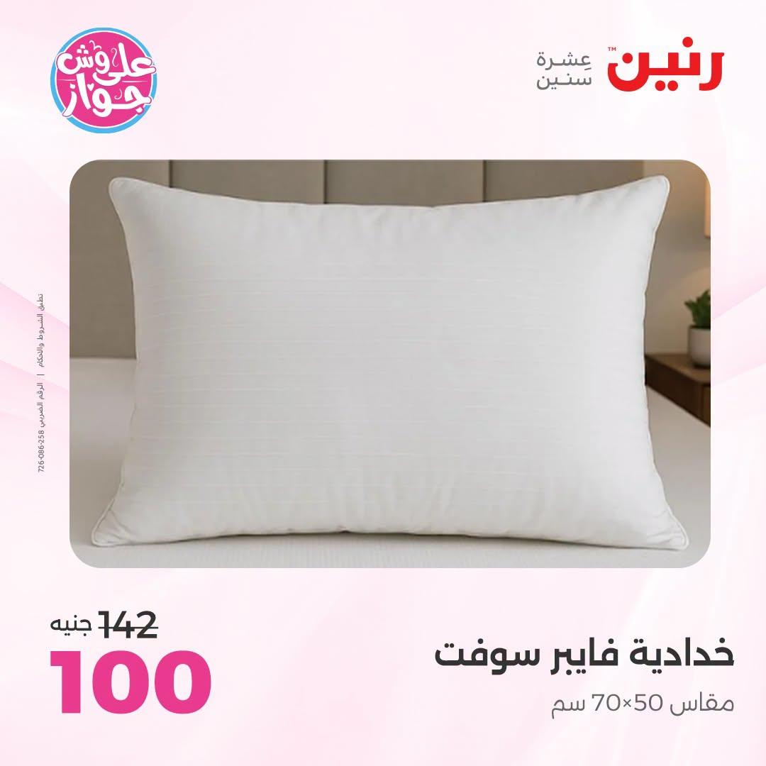 عروض رنين صفحة 25