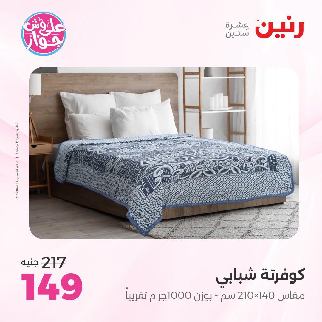 عروض رنين صفحة 28
