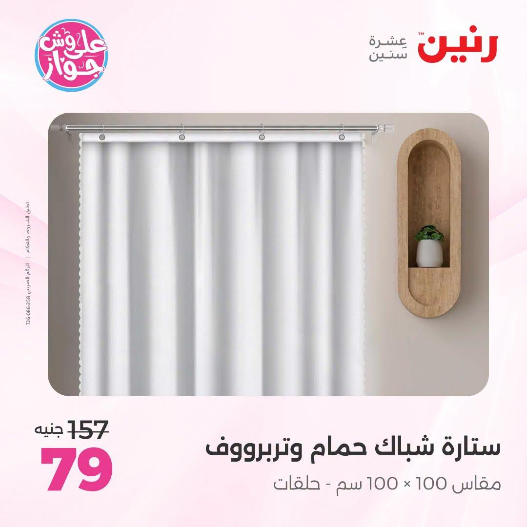 عروض رنين صفحة 3