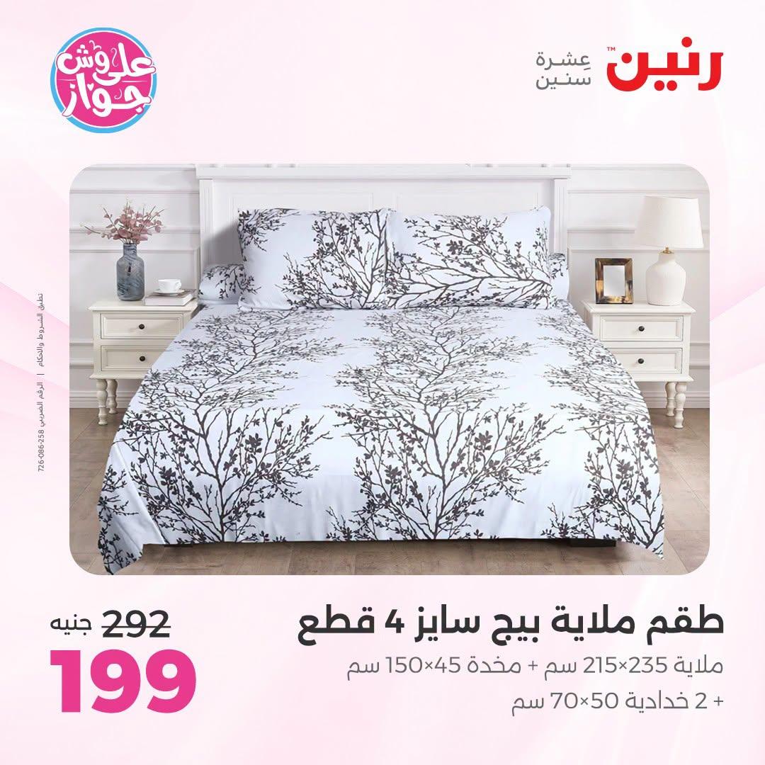 عروض رنين صفحة 30