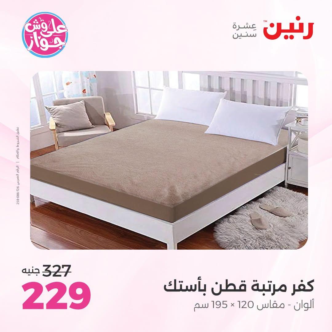 عروض رنين صفحة 31