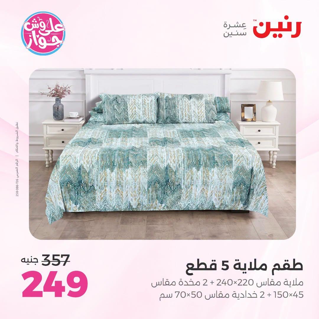 عروض رنين صفحة 32
