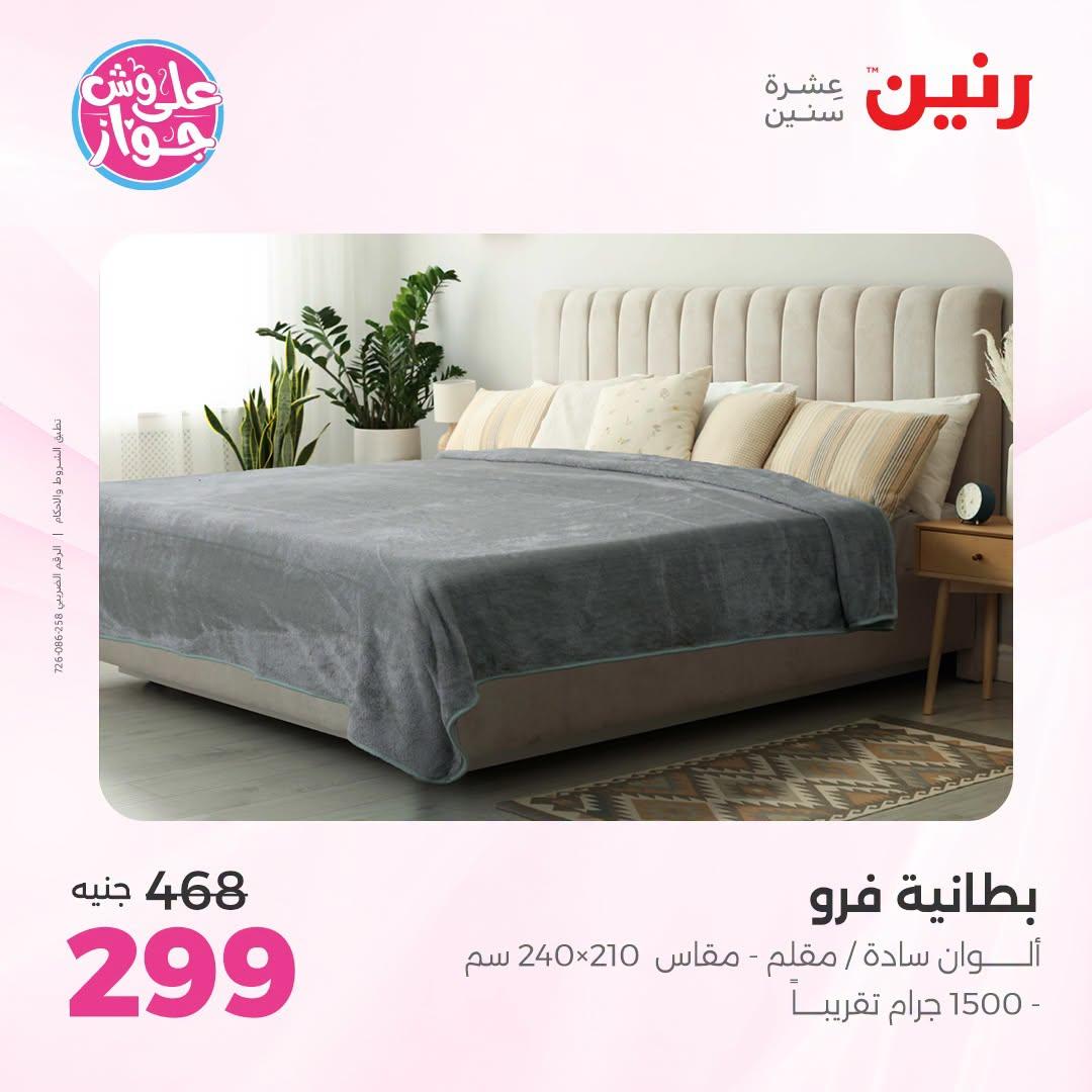 عروض رنين صفحة 35