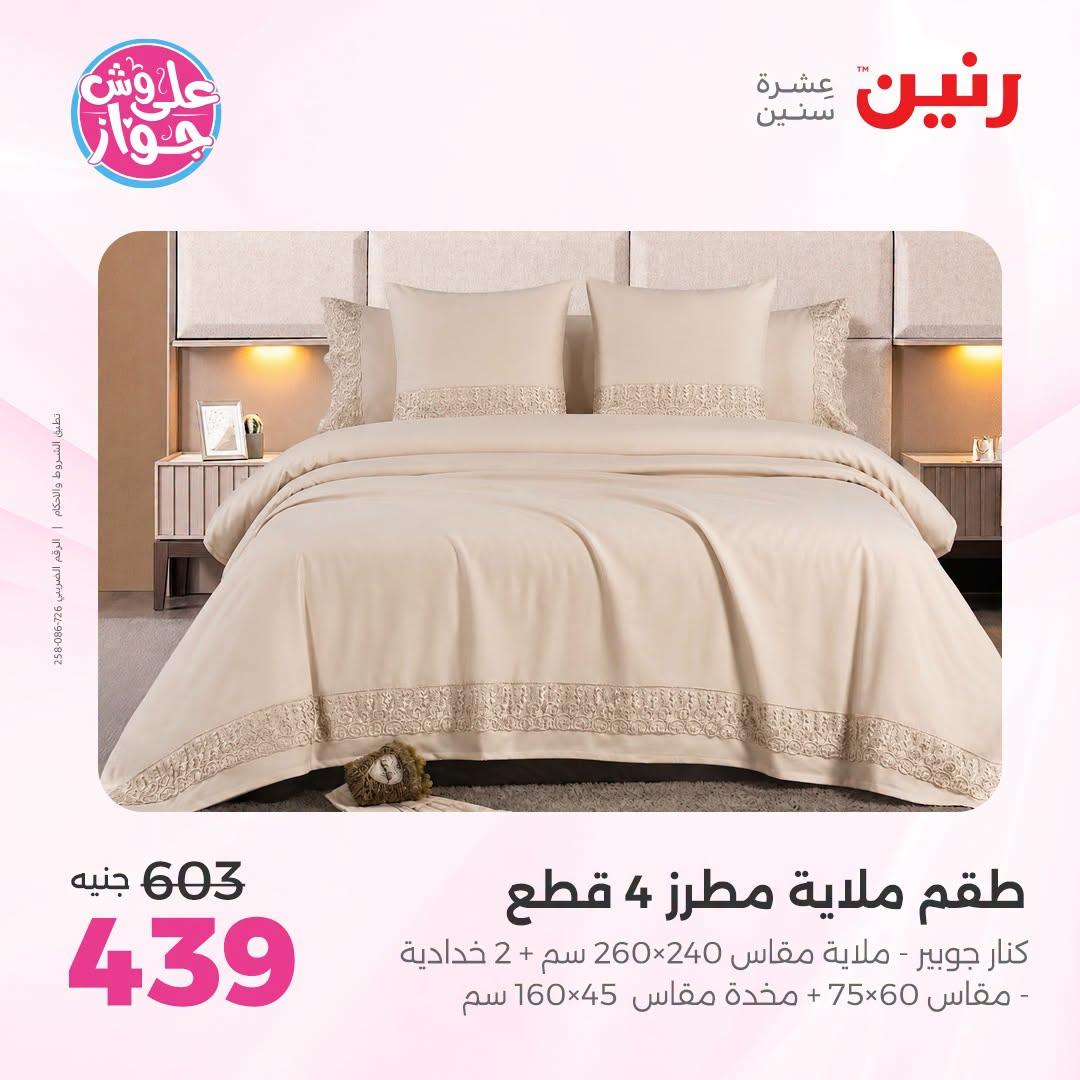 عروض رنين صفحة 38