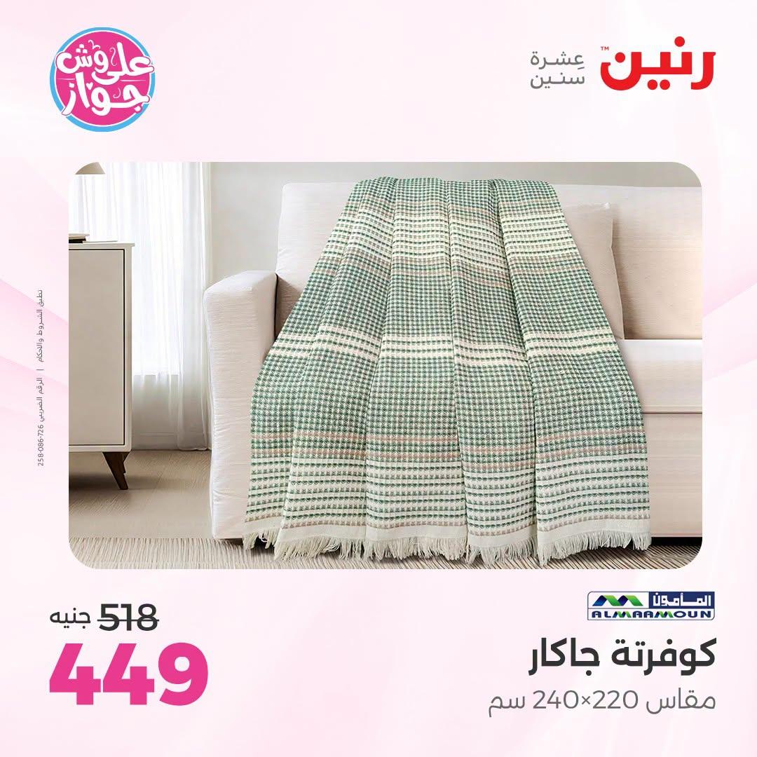 عروض رنين صفحة 39
