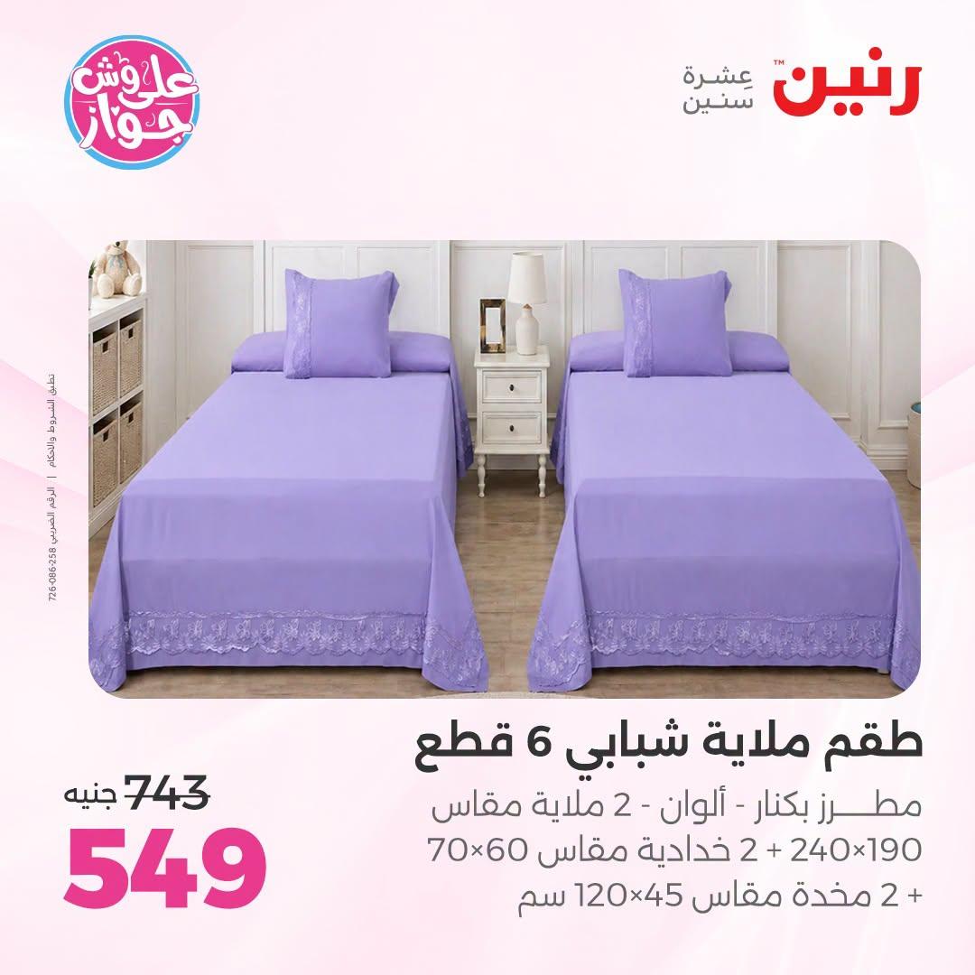 عروض رنين صفحة 40