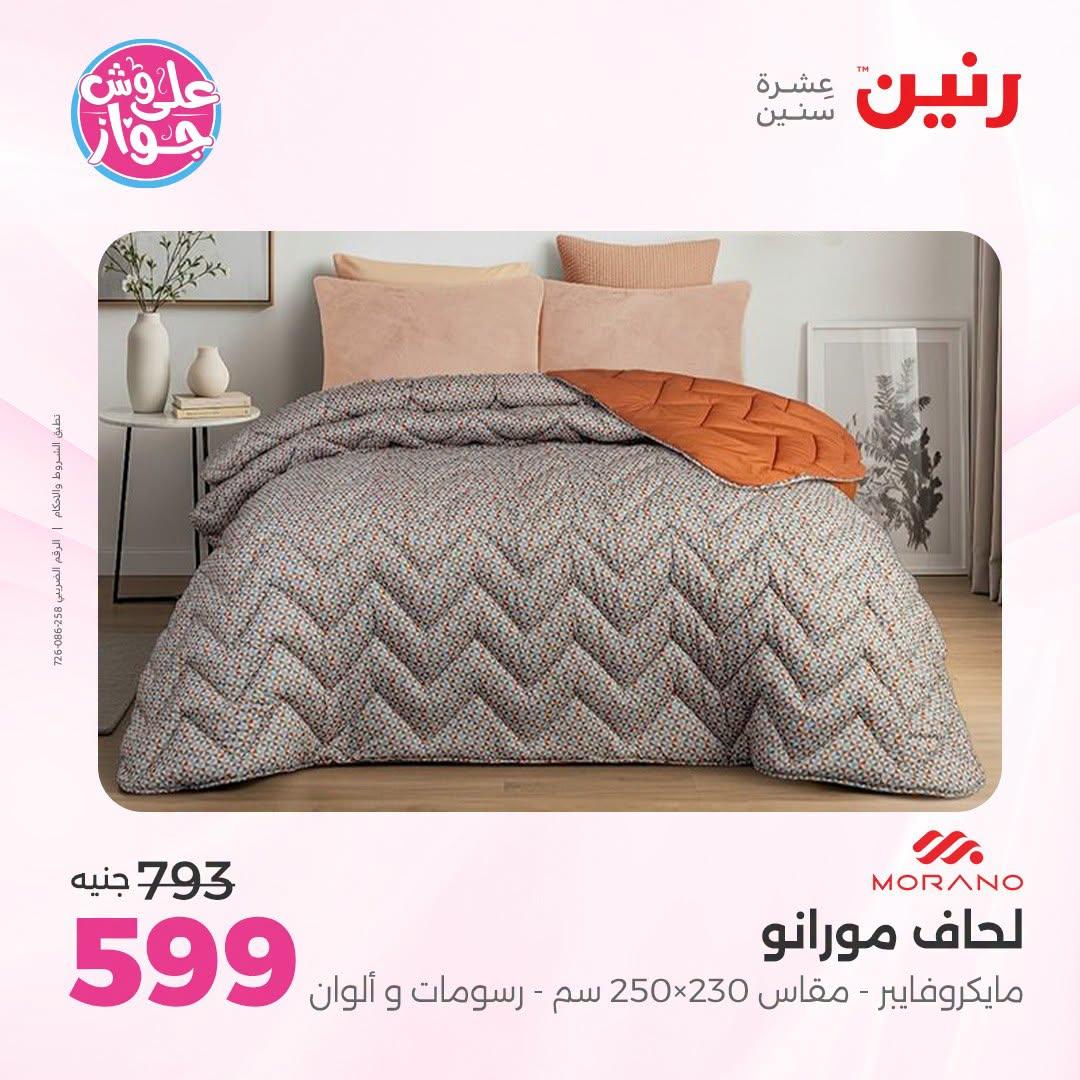 عروض رنين صفحة 41