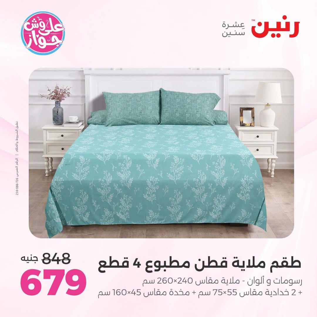 عروض رنين صفحة 42
