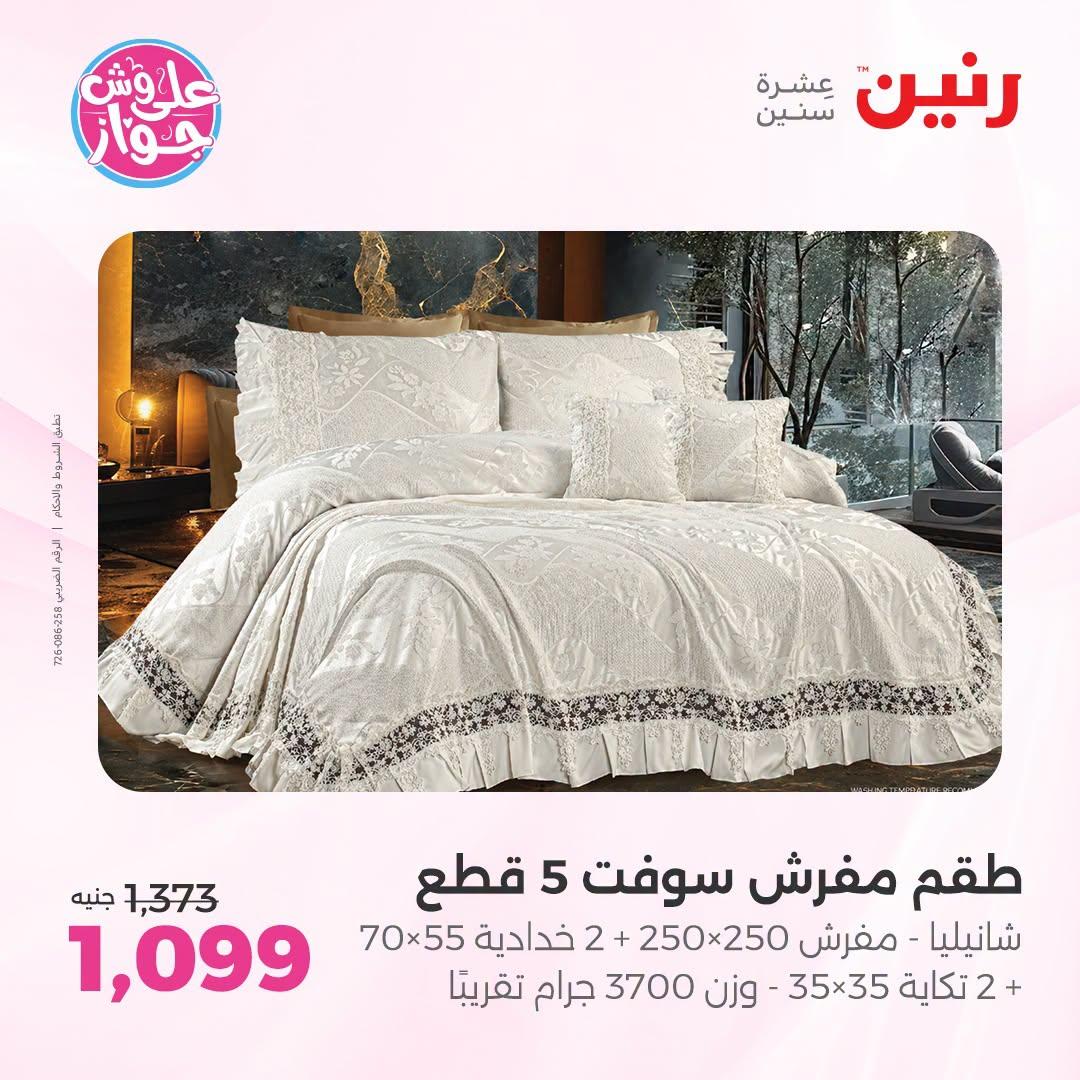 عروض رنين صفحة 46
