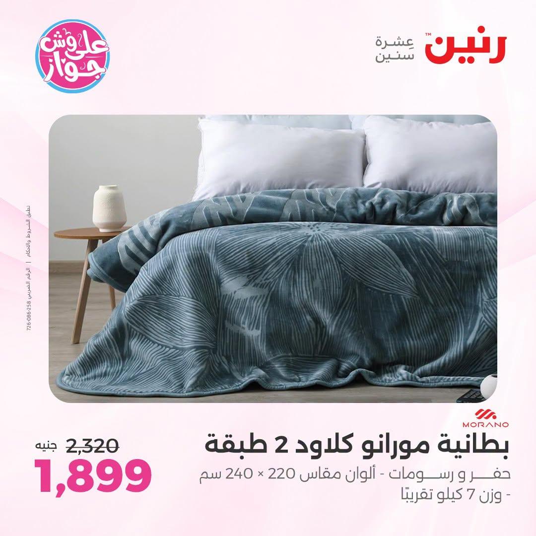عروض رنين صفحة 47
