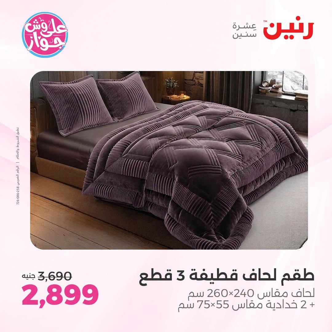 عروض رنين صفحة 48