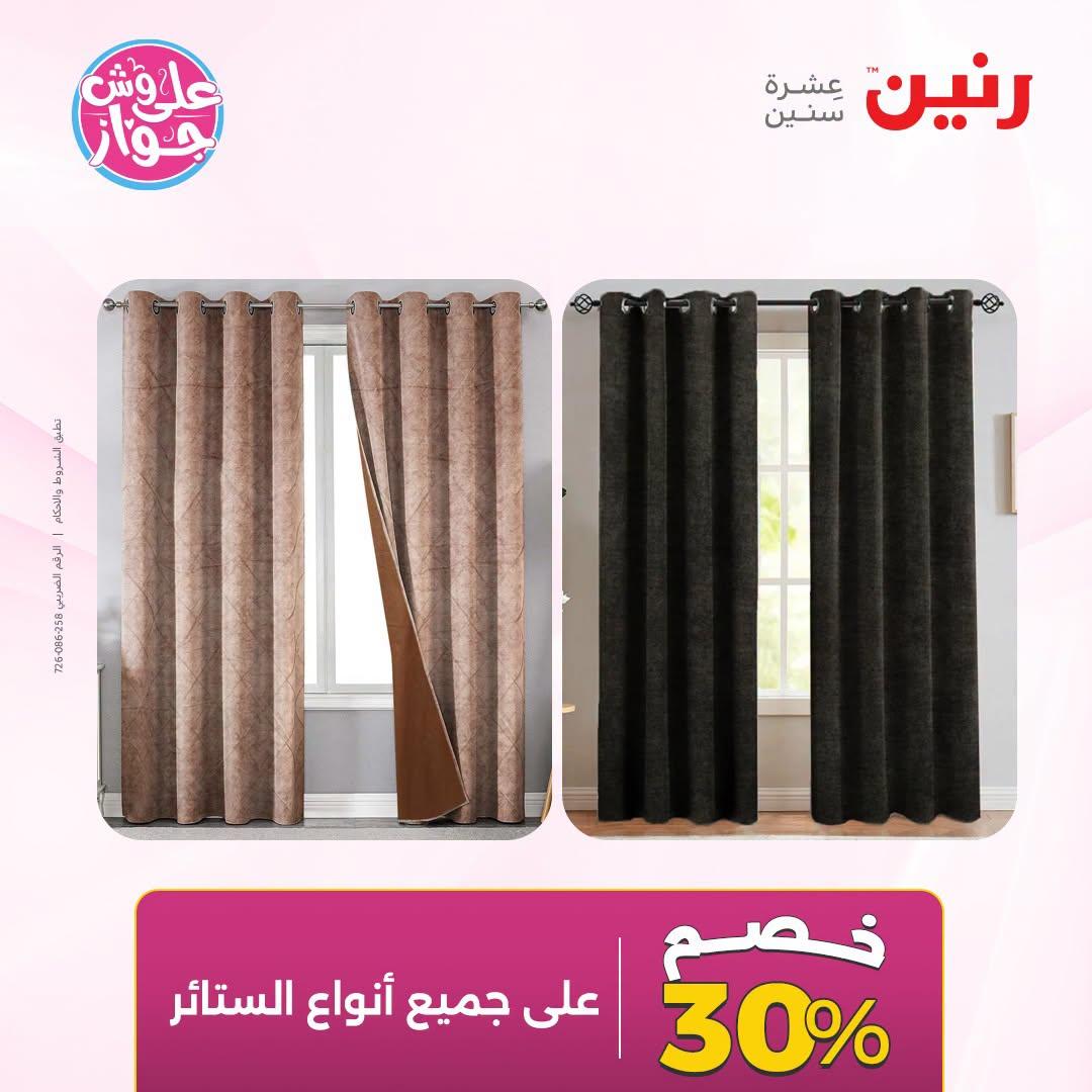 عروض رنين صفحة 49