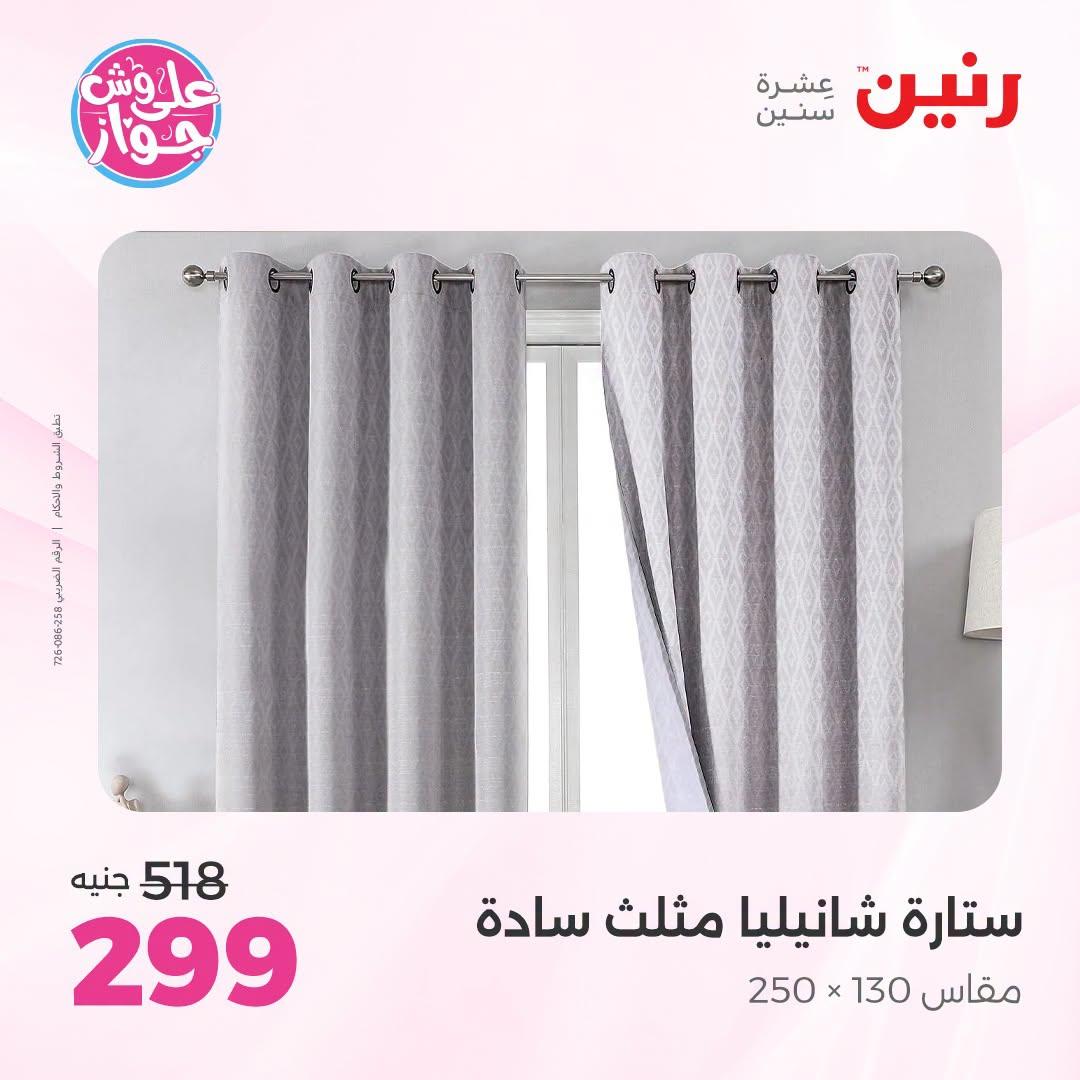 عروض رنين صفحة 5