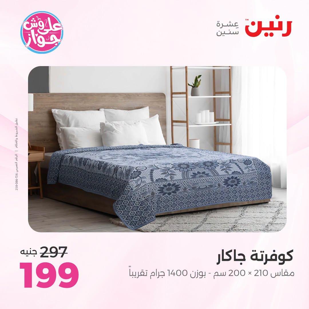 عروض رنين صفحة 50