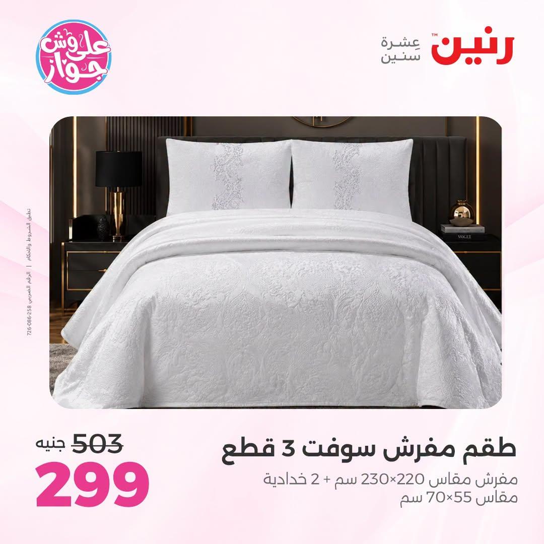 عروض رنين صفحة 51