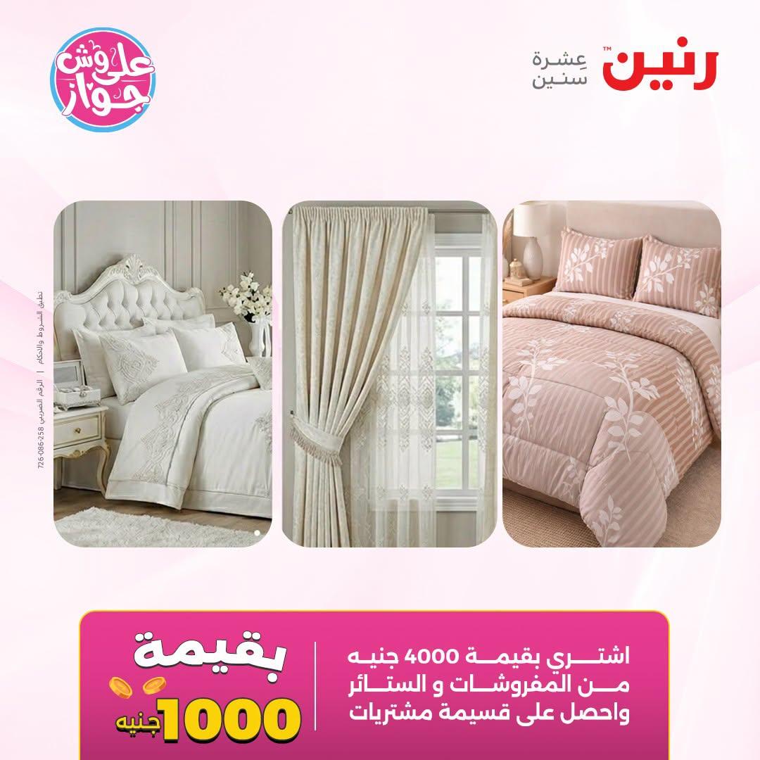 عروض رنين صفحة 52