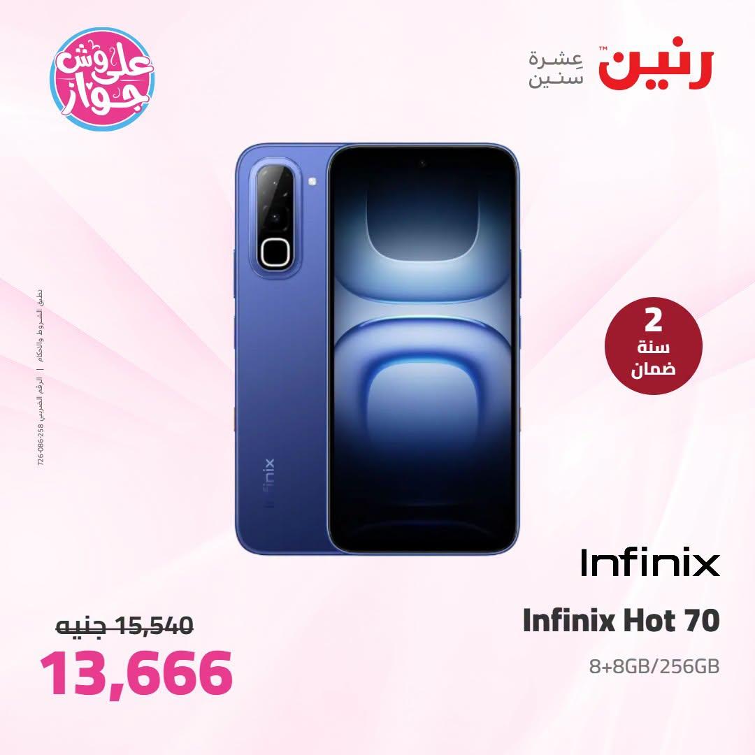 عروض رنين صفحة 10