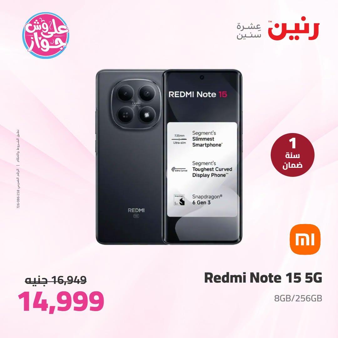 عروض رنين صفحة 11