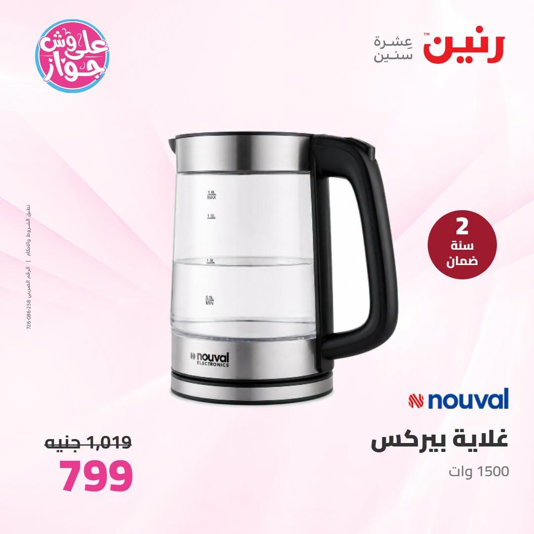 عروض رنين صفحة 12