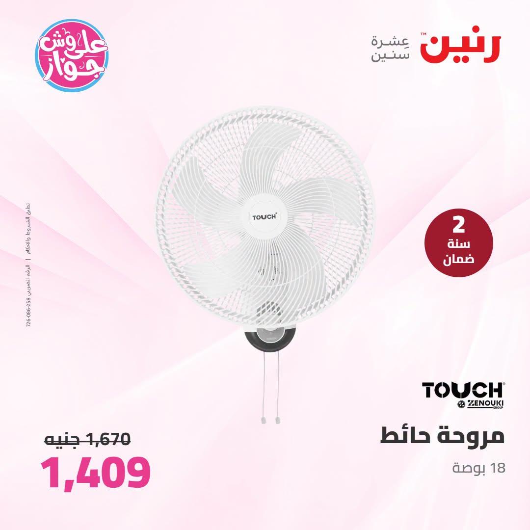 عروض رنين صفحة 13