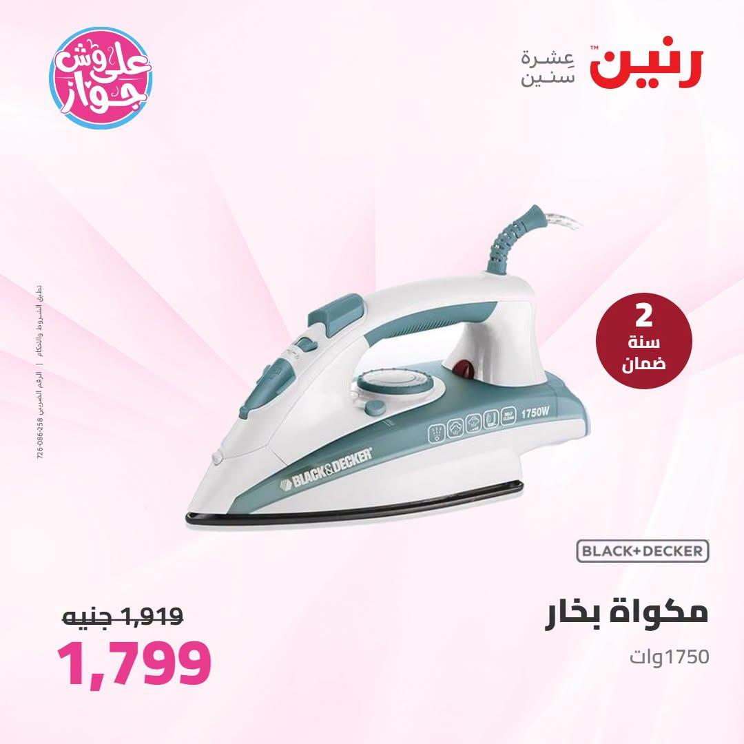 عروض رنين صفحة 14