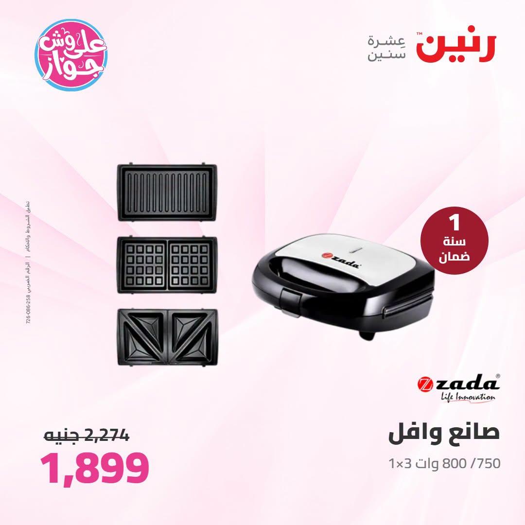عروض رنين صفحة 15