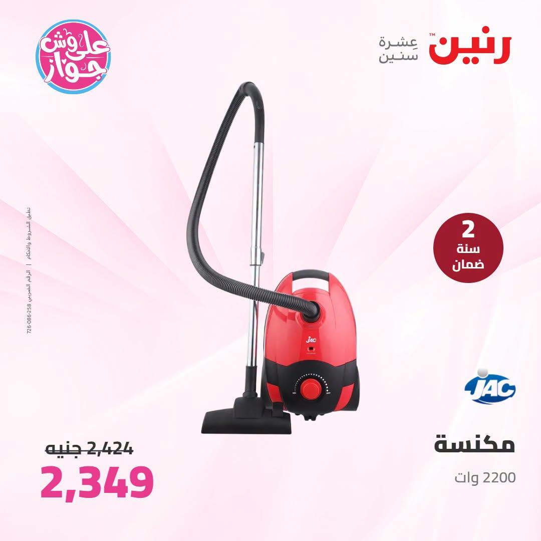 عروض رنين صفحة 16
