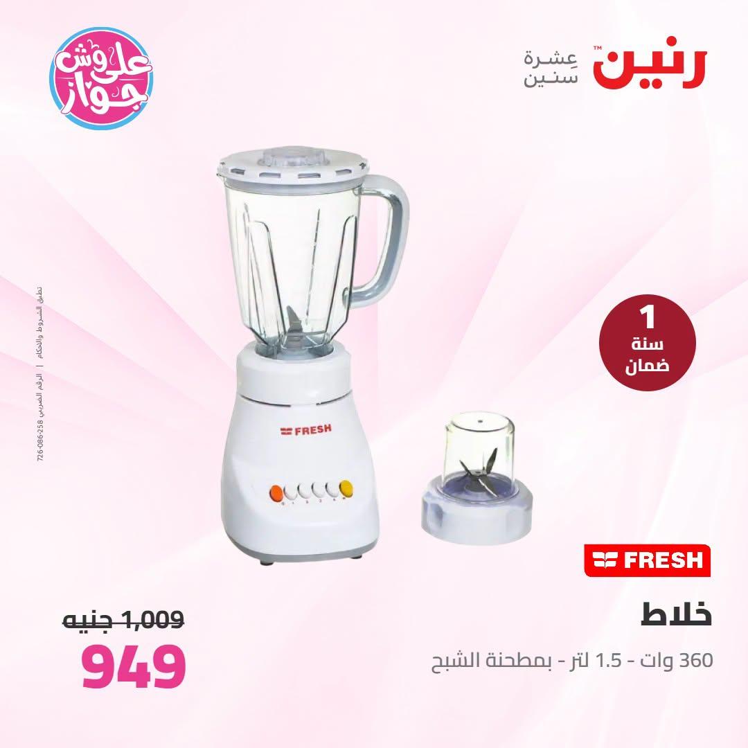 عروض رنين صفحة 17