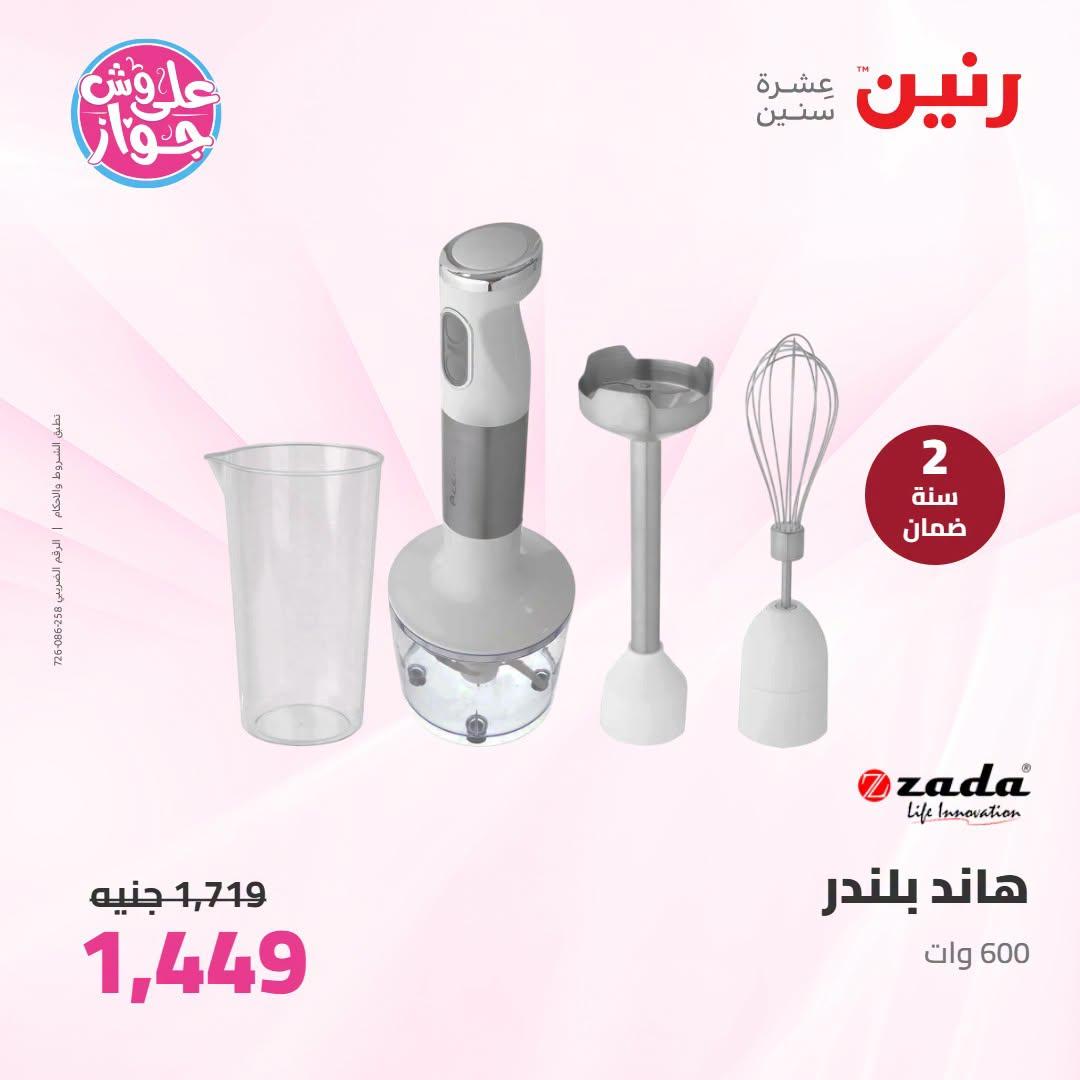 عروض رنين صفحة 18