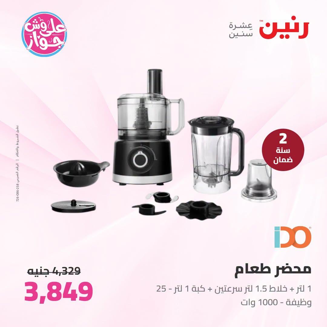 عروض رنين صفحة 19
